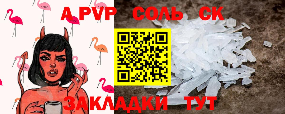 Alfa_PVP VHQ Волжск