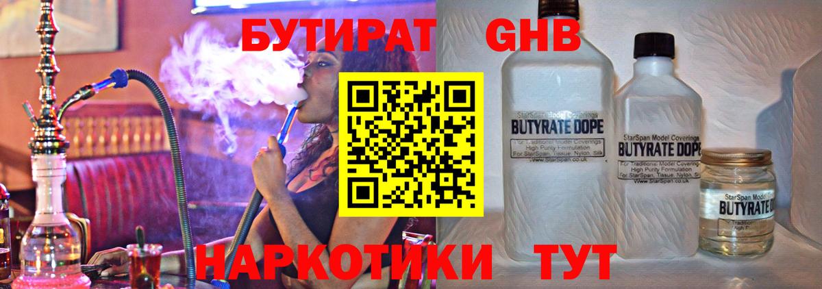 Волжск  БУТИРАТ GHB  Вход с VPN 