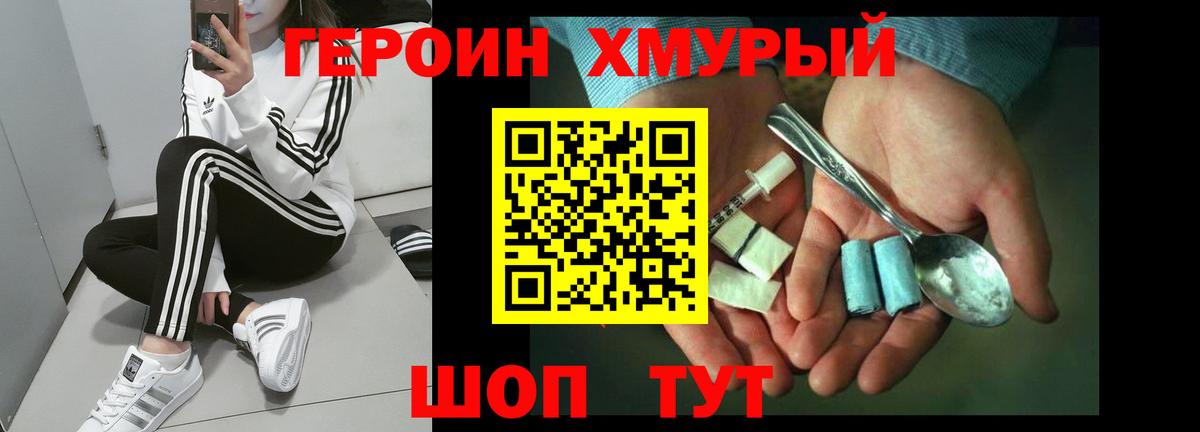 Героин герыч Волжск
