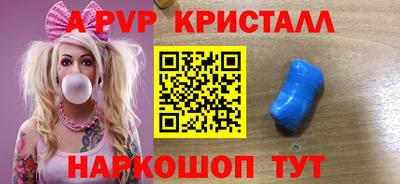 кристаллы Апшеронск