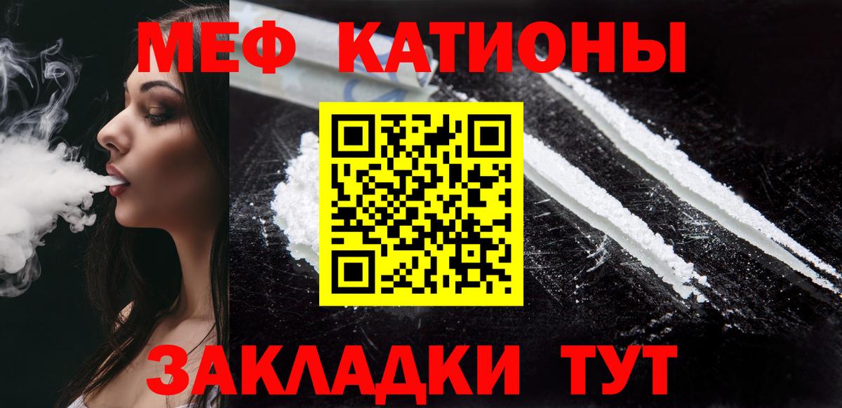 Мефедрон кристаллы Волжск