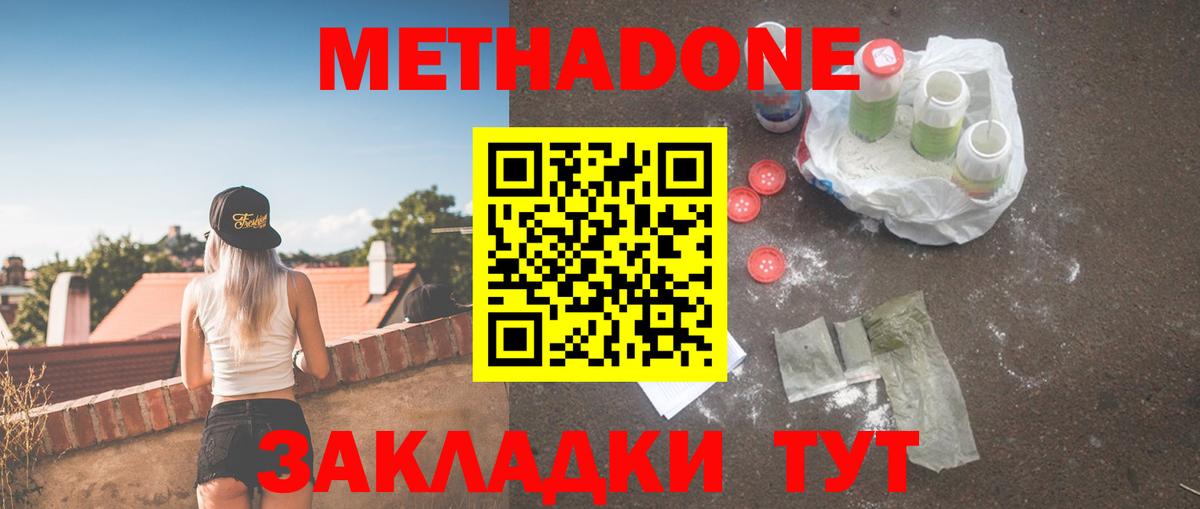 МЕТАДОН белоснежный  Вход с VPN  Волжск 